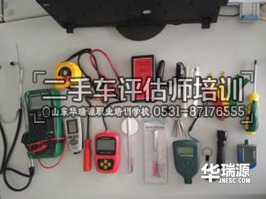 报名二手车鉴定评估师培训班,送评估工具礼包啦!