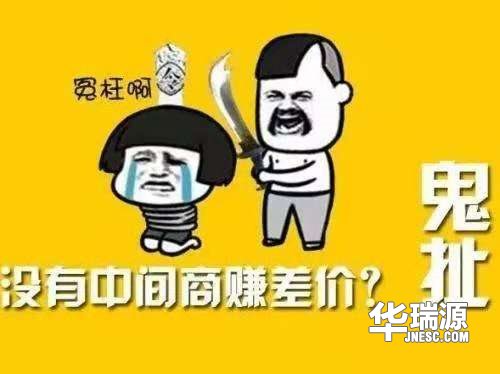 “没中间商赚差价”未必用户少烧钱！