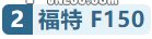 买哪款车好?细数史上最畅销的车型