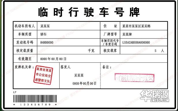 汽车临时号牌如何使用,有什么需要注意的地方