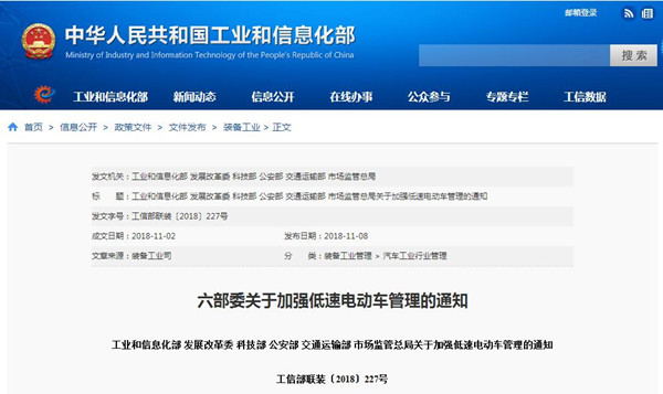 年终盘点：2018年汽车行业重大政策