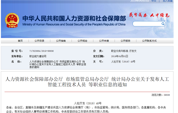 人社部发布13个新职业，新职业发布的意义