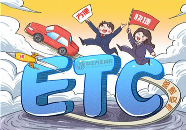 ETC如何解决理?是不收费的吗?