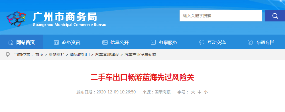 商务部新闻:二手车出口严控水平风险