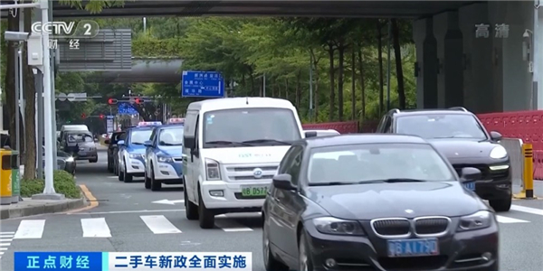 二手车异地买卖登记全国全方位推行 带来什么便利？